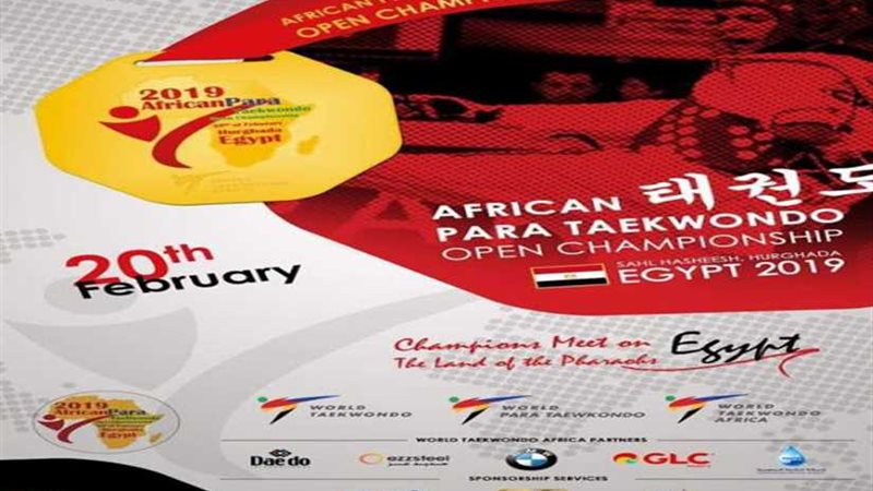 الإفريقي للتايكوندو