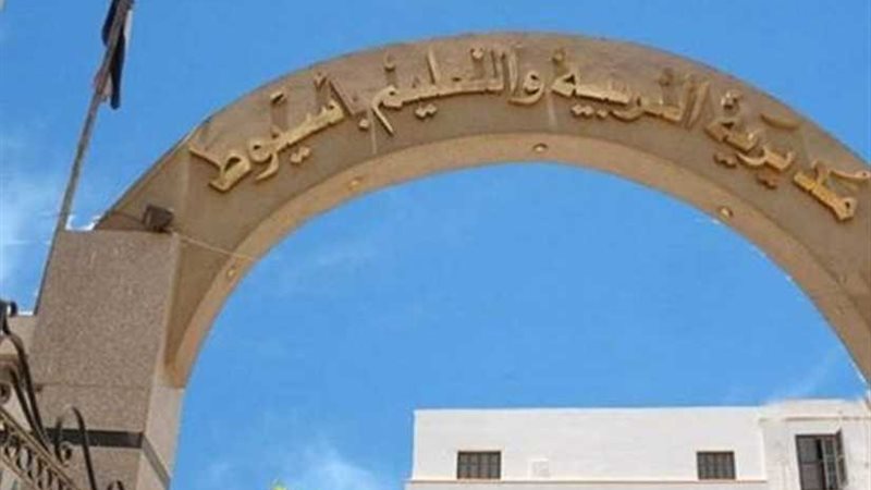 وكيل تعليم أسيوط