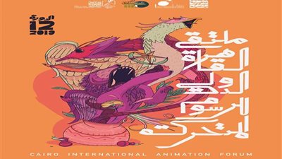 بدء فعاليات ملتقى الرسوم المتحركة الخميس