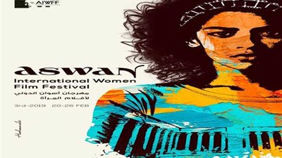غدا.. افتتاح مهرجان أسوان الدولي لأفلام المرأة