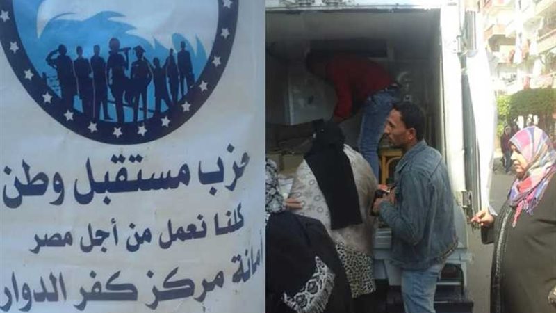 مستقبل وطن بالبحيرة