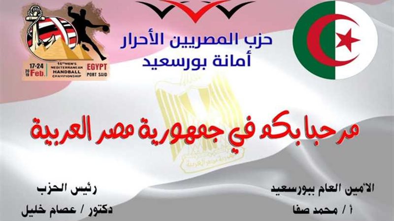 المصريين الأحرار