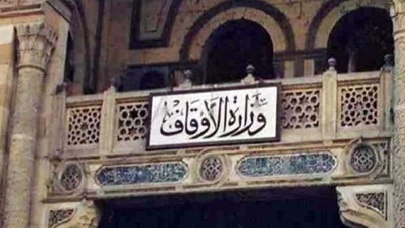 وزارة الأوقاف تعلن
