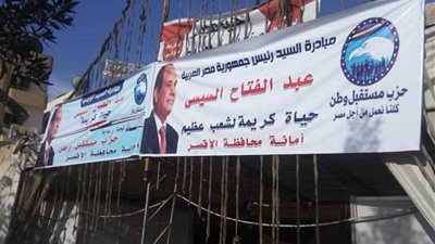 مستقبل وطن يقيم معرضًا للسلع الغذائية في الأقصر