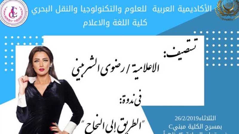 رضوى الشربيني ضيفًا