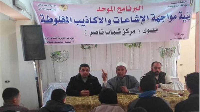 مواجهة الشائعات والمعلومات