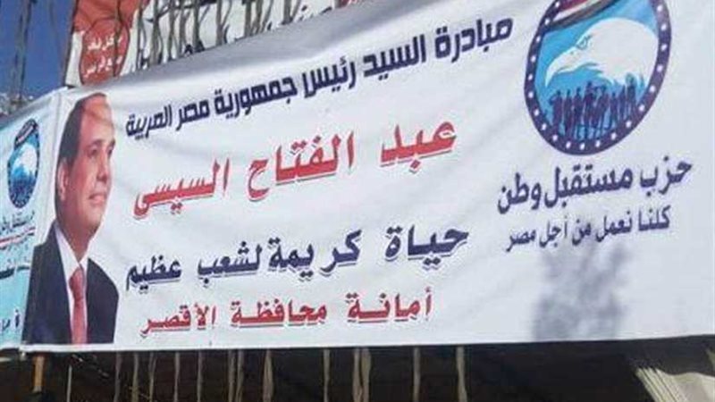 مستقبل وطن يقيم معرضًا