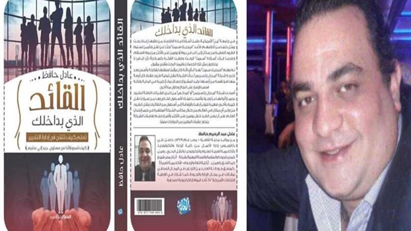 القائد الذي بداخلك..