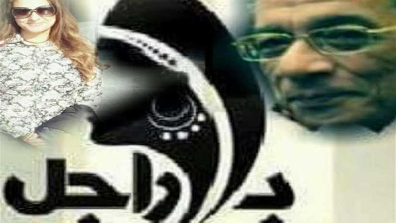 ابنة المستشار هشام