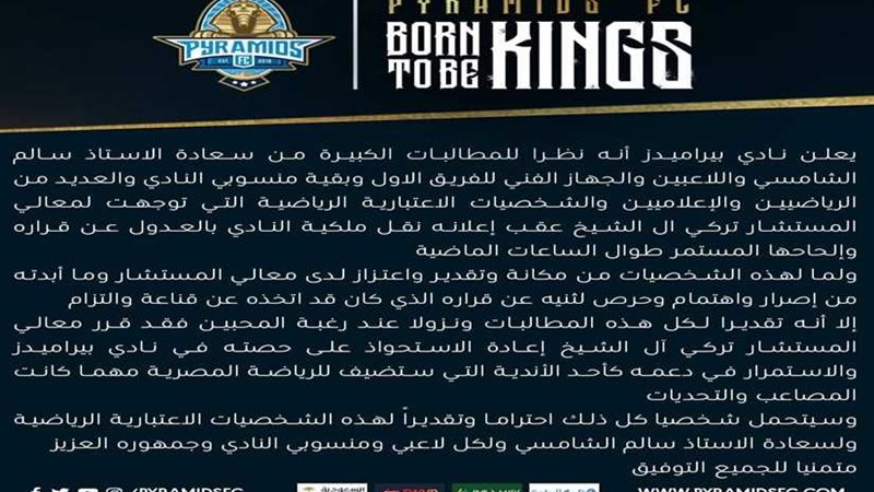 في بيان رسمي.. تركي