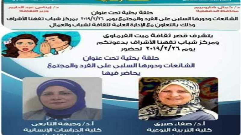 الشائعات وتأثيرها