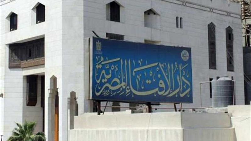 مرصد الإفتاء : تأييد