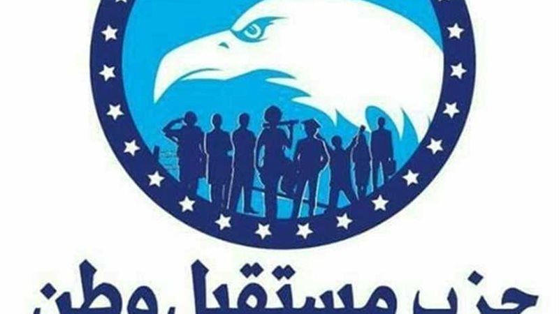 مستقبل وطن: التاريخ