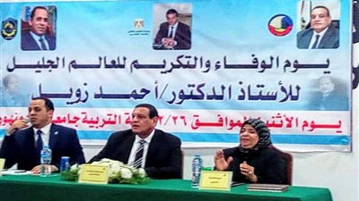 جامعة دمنهور تحتفل بذكري ميلاد العالم الجليل أحمد زويل