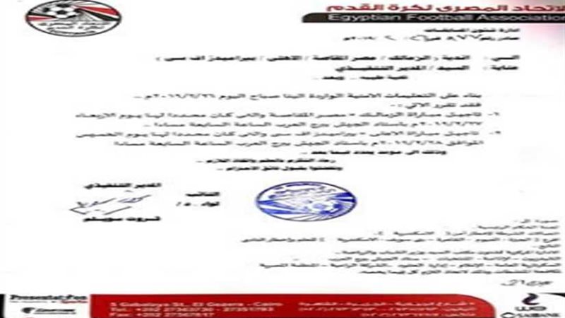 رسميا.. تأجيل مباراتى