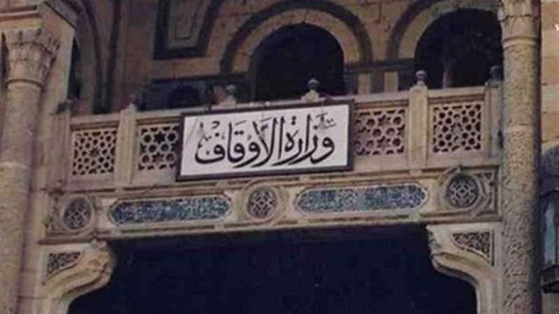 الأوقاف تنفي إهدار