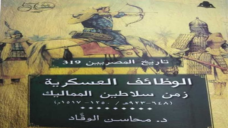 الوظائف العسكرية