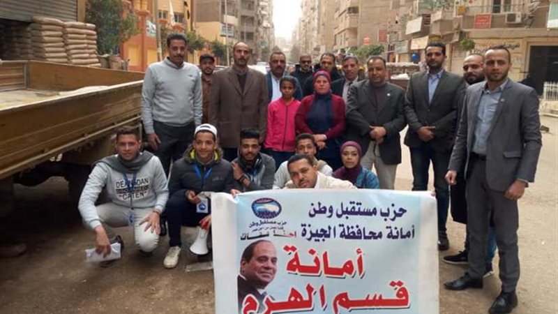 مستقبل وطن الهرم