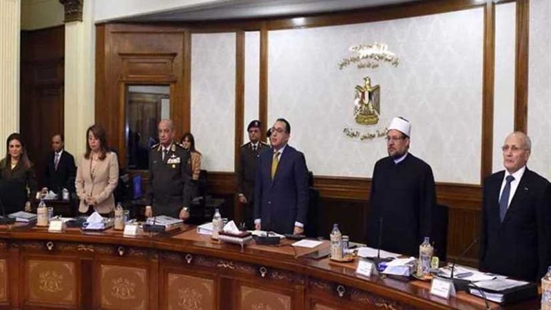 الوزراء يقف دقيقة