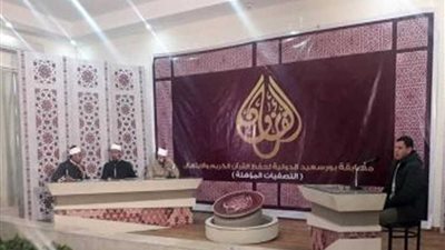 انطلاق مسابقة بورسعيد الدولية للقرآن الكريم والابتهال الديني