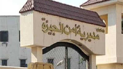 مباحث الجيزة تكشف تفاصيل مقتل 