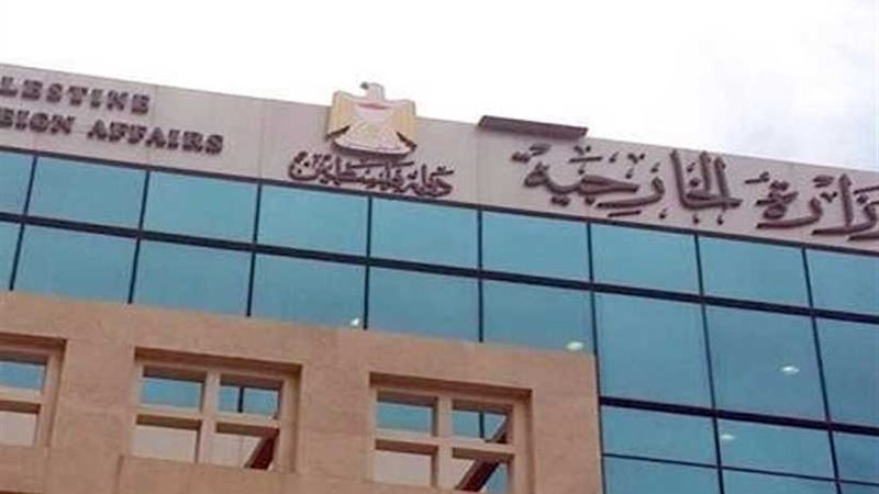 الخارجية الفلسطينية