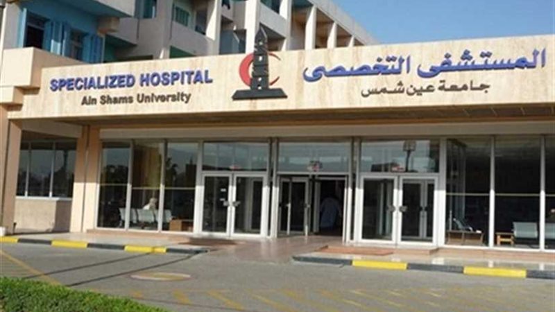 جامعة عين شمس تنفي
