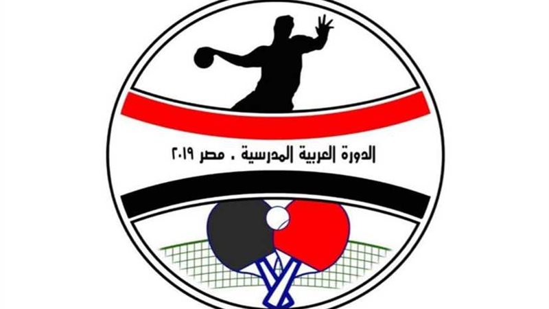 غدا.. قرعة الدورة