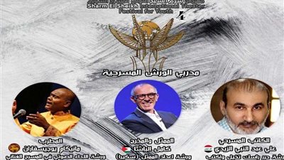 مهرجان شرم الشيخ للمسرح الشبابي يفتح باب المشاركة في الورش المسرحية بدورته الرابعة