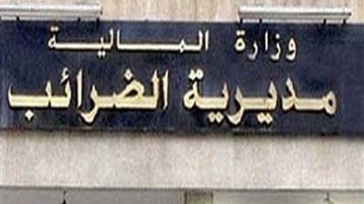 اللجنة النقابية للعاملين بالضرائب العامة في الجيزة تدعم التعديلات الدستورية