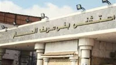 إحالة موظف بمستشفى بنى سويف الجامعى للنيابة الإدارية لجمعه بين وظيفتين