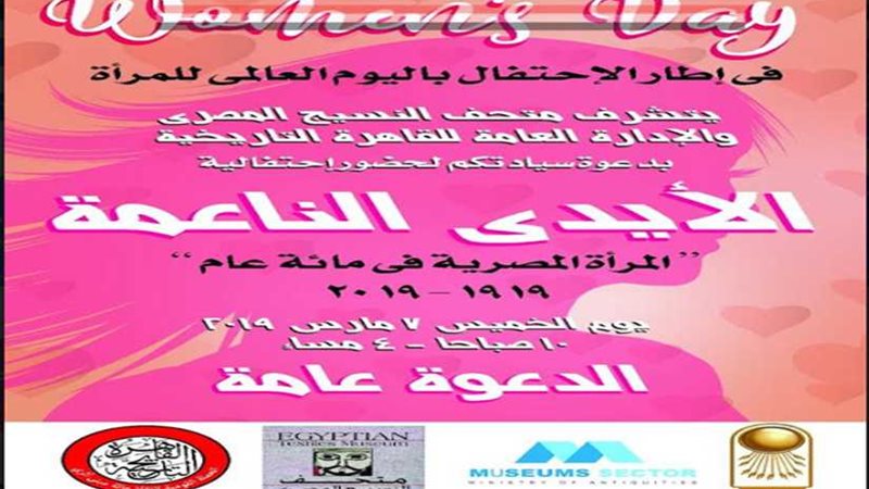 متحف النسيج المصري