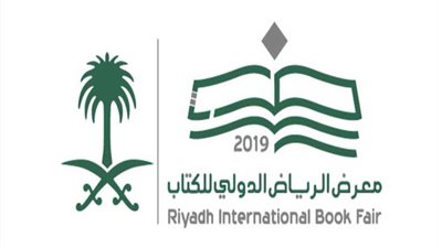 معرض الرياض الدولي للكتاب 13 مارس