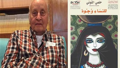 الفنان حلمي التوني ومعرضه 