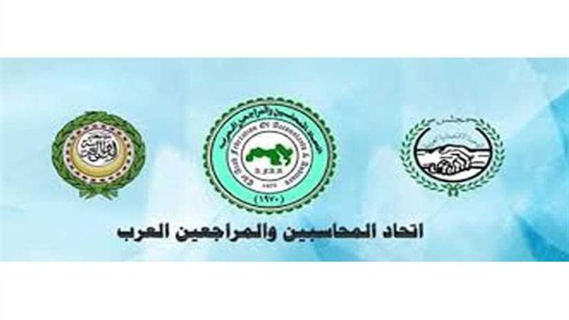 السبت ..اتحاد المحاسبين