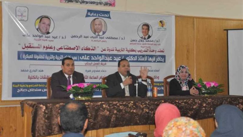 ندوة عن الذكاء الاصطناعي