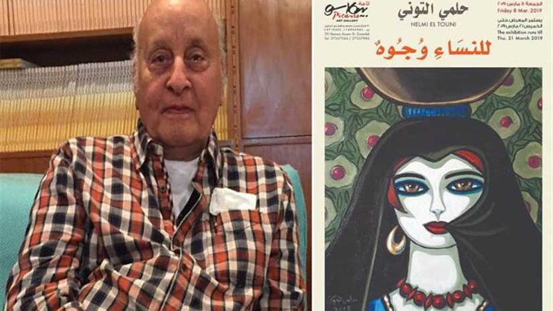 الفنان حلمي التوني