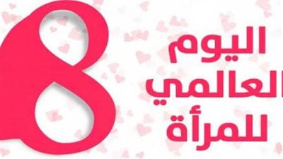 واقعة إنصاف القضاء المصري للمرأة في يومها العالمي