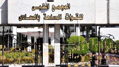 خبير عالمي في المخ والأعصاب بالمعادي العسكري