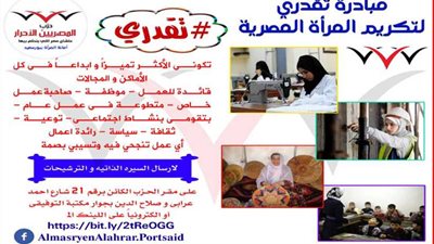 المصريين الأحرار ببورسعيد يدشن مبادرة 