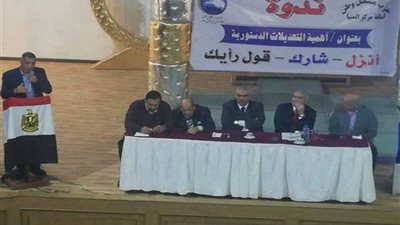 مستقبل وطن بالمنيا: التعديلات الدستورية ليست من أجل شخص إنما لبناء وطن