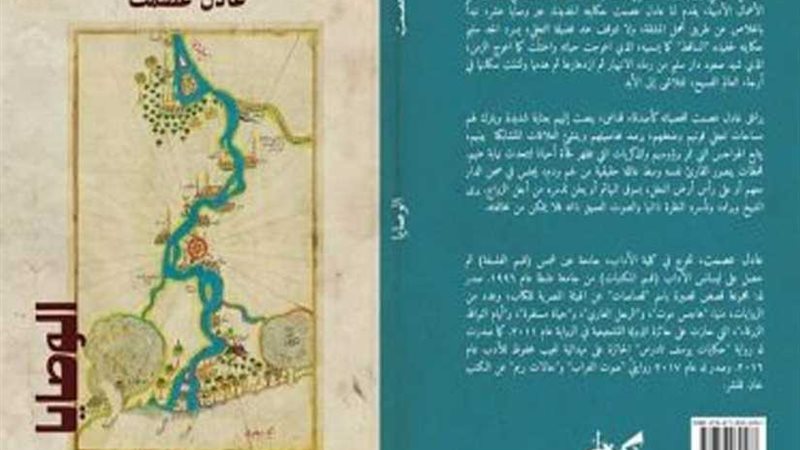 «رواية الوصايا»..