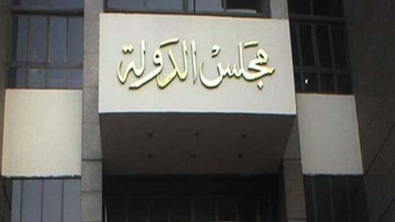 قضايا الدولة تسترد