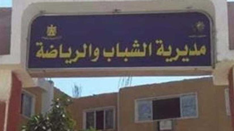 وزارة الشباب: 550