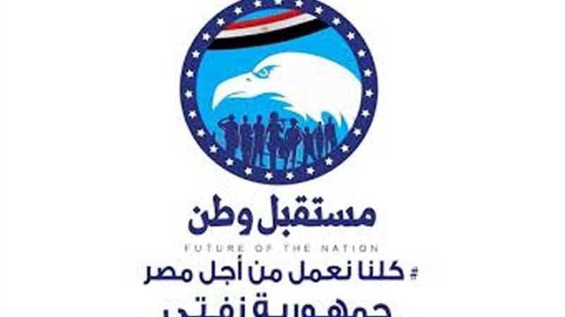 مستقبل وطن يدعم صحة