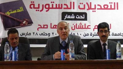 ندوة لـ«التعديلات الدستورية» بحاسبات المنيا