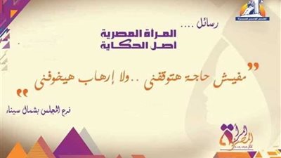 المرأة السيناوية للنساء في العالم :