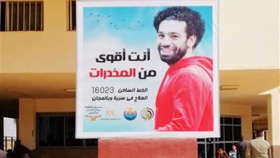 بنرات ”محمد صلاح“ تزين ”السادات“ للتوعية ضد خطر الإدمان.. (صور)