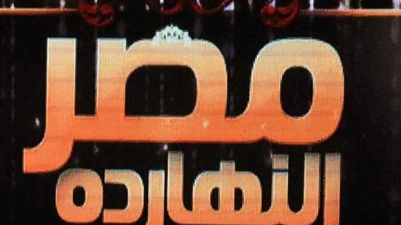 استعدادات مصر النهارده