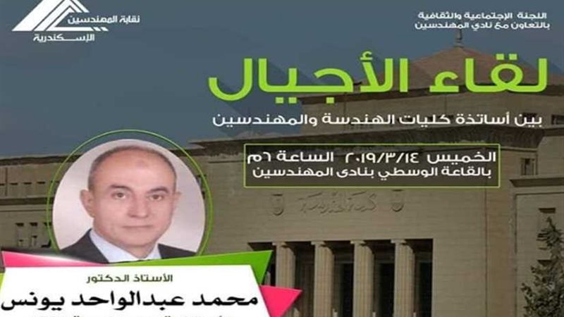 لقاء الأجيال بمهندسي